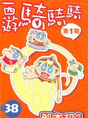 西游战骑漫画