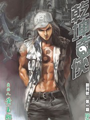 乾坤 js漫画