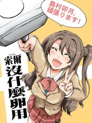 索尔全名漫画