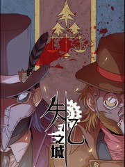 失忆之城上映了吗漫画