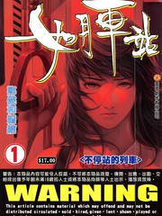 如月车站日本都市传说漫画