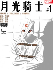 月光骑士电影免费完整版在线漫画