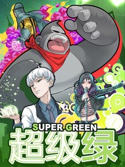 超级绿宝石金手指代码漫画
