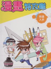 攻特工队漫画