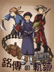 刘铭传 知乎漫画