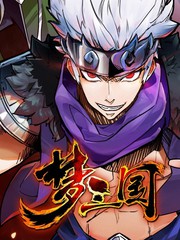 梦三国比赛漫画