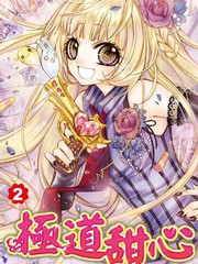 极道天使小说结局漫画