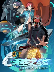 天空之魂漫画