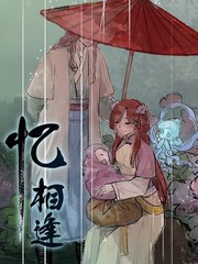 忆相逢小说漫画
