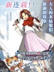 THE IDOLM@STER CINDERELLA GIRLS After20