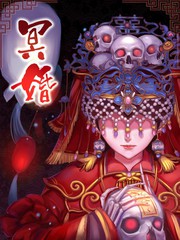 冥婚