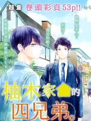 柚木兄弟图片漫画