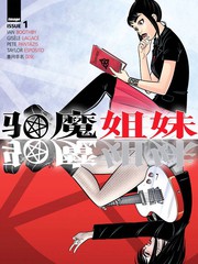 驱魔姐妹
