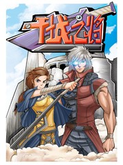 干城什么意思漫画