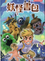妖怪书斋2k小说漫画