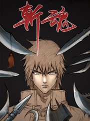 斩魂刀流刃若火漫画