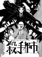 杀手都市修为封印校园师姐漫画