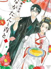 厨刀与小青椒之一日料理帖