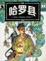 哈罗县传说漫画