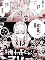 人形机器人玛丽哈漫画