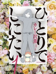 一个人离开漫画