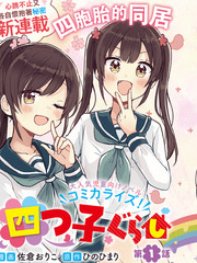 同居四姐妹
