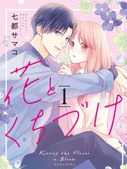 吻开一朵花21话漫画