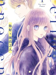 纯真之人32漫画