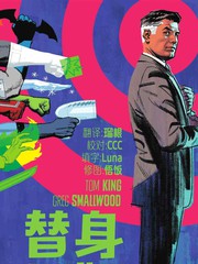 替身标靶能力漫画