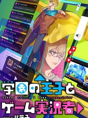 学院王子与游戏实况者简介漫画