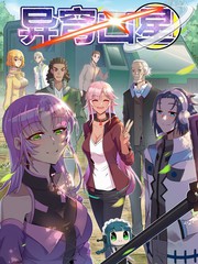 异穹凶星漫画
