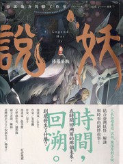 说妖魔鬼怪的成语漫画