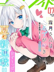霜月同学喜欢上路人角色