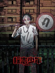 标志少年漫画