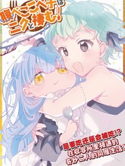 肚子咕噜咕噜子她和肉肉在同居漫画漫画