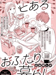 某两人的同居