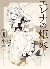 艾莲娜主题曲中文漫画