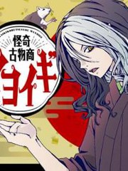 怪奇古董商马醉木漫画漫画