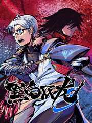 黑白双龙微博漫画