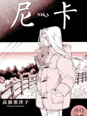 尼卡