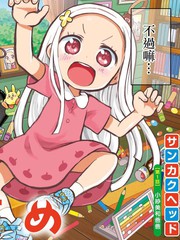 我的恶魔女友总想漫画