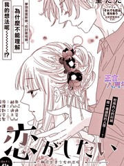 明明只是想要恋爱漫画