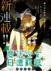 魔法少女伊利丹免费阅读漫画