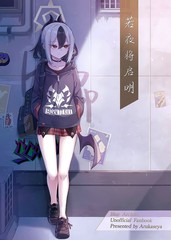 (C104) 若夜将启明漫画