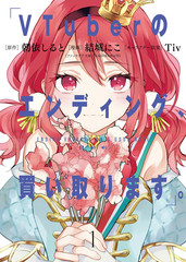 虚拟主播幕后漫画