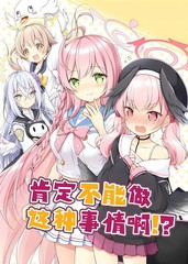 一定不能做某事的英文漫画