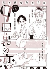 九局下半之恋漫画