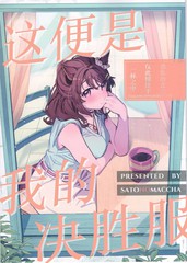 这是我的胜利啊出处漫画