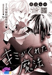 你的魔法石漫画