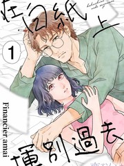 在白纸上挥别过去是什么歌漫画